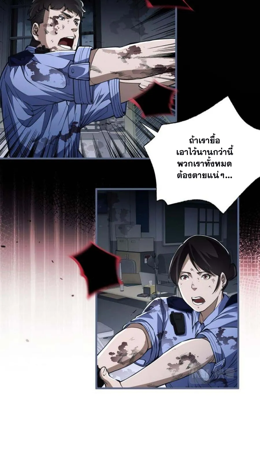 Doom Summoner ตอนที่ 5 หน้า 29