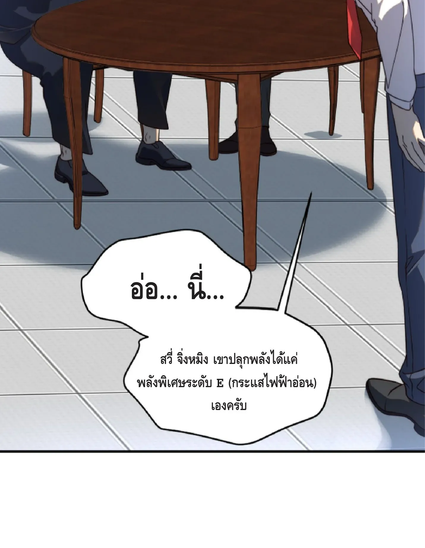 Awakening the Purple Thunder at the Beginning ตอนที่ 5 หน้า 69