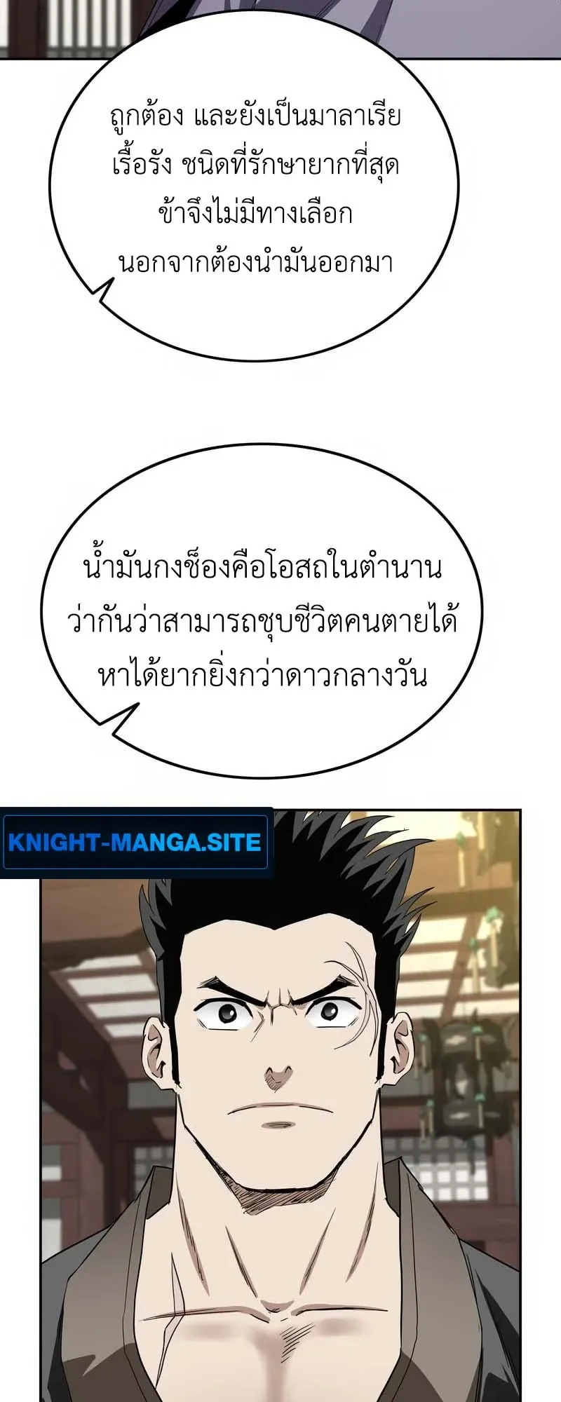 The Supreme Demonic Sword ตอนที่ 5 หน้า 16