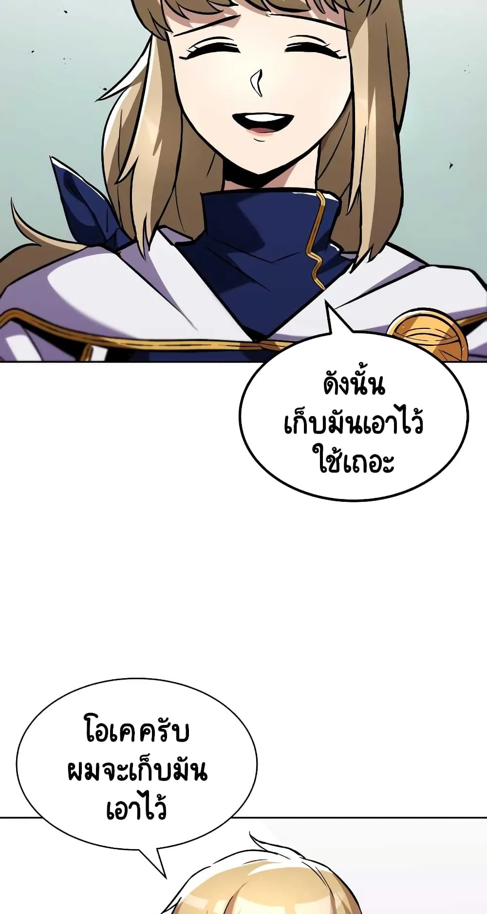 The Lazy Lord Masters the Sword ตอนที่ 32 หน้า 89
