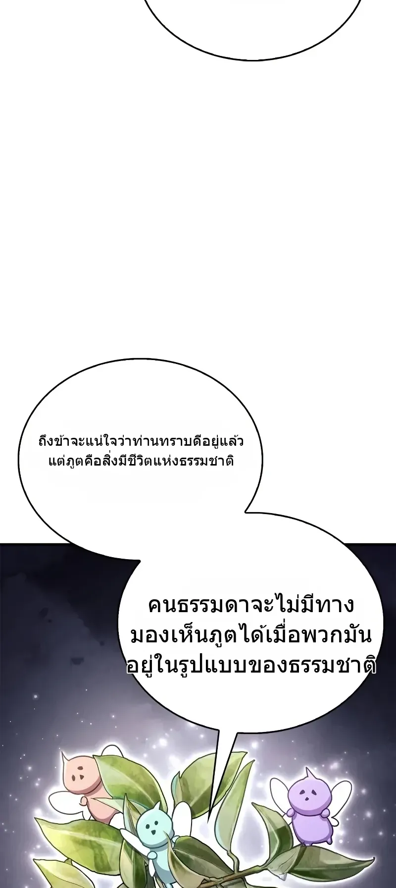 The Player Hides His Past ตอนที่ 77 หน้า 96