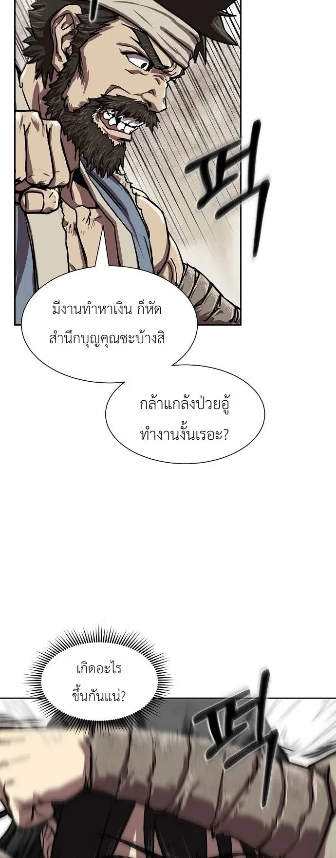 The Sword Emperor’s Rise of Namgung ตอนที่ 1 หน้า 60