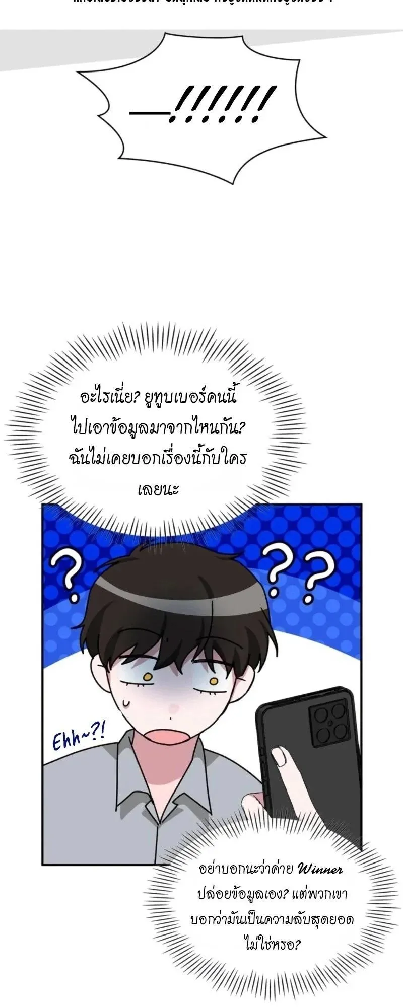 I Was Immediately Mistaken for a Monster Genius Actor ตอนที่ 90 หน้า 21