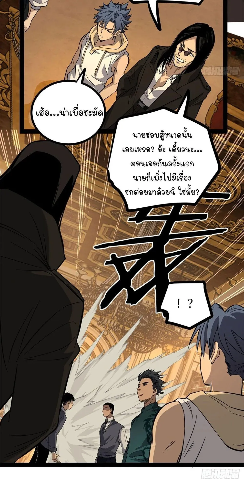 Gatekeeper of the Boundless Worlds ตอนที่ 69 หน้า 24