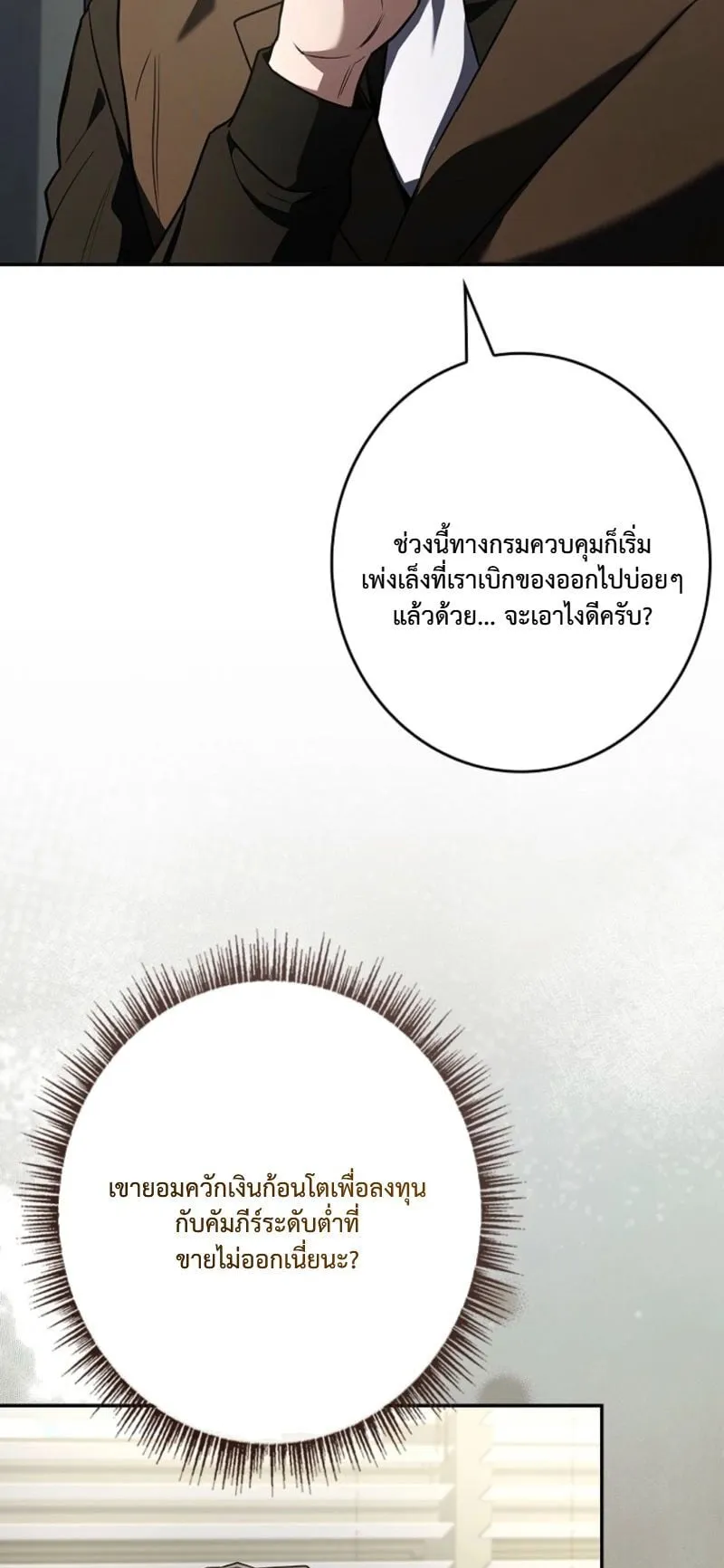 Only I Have an EX-Grade Summon ตอนที่ 11 หน้า 43