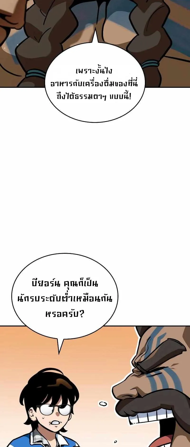 Valhalla Saga ตอนที่ 2 หน้า 81