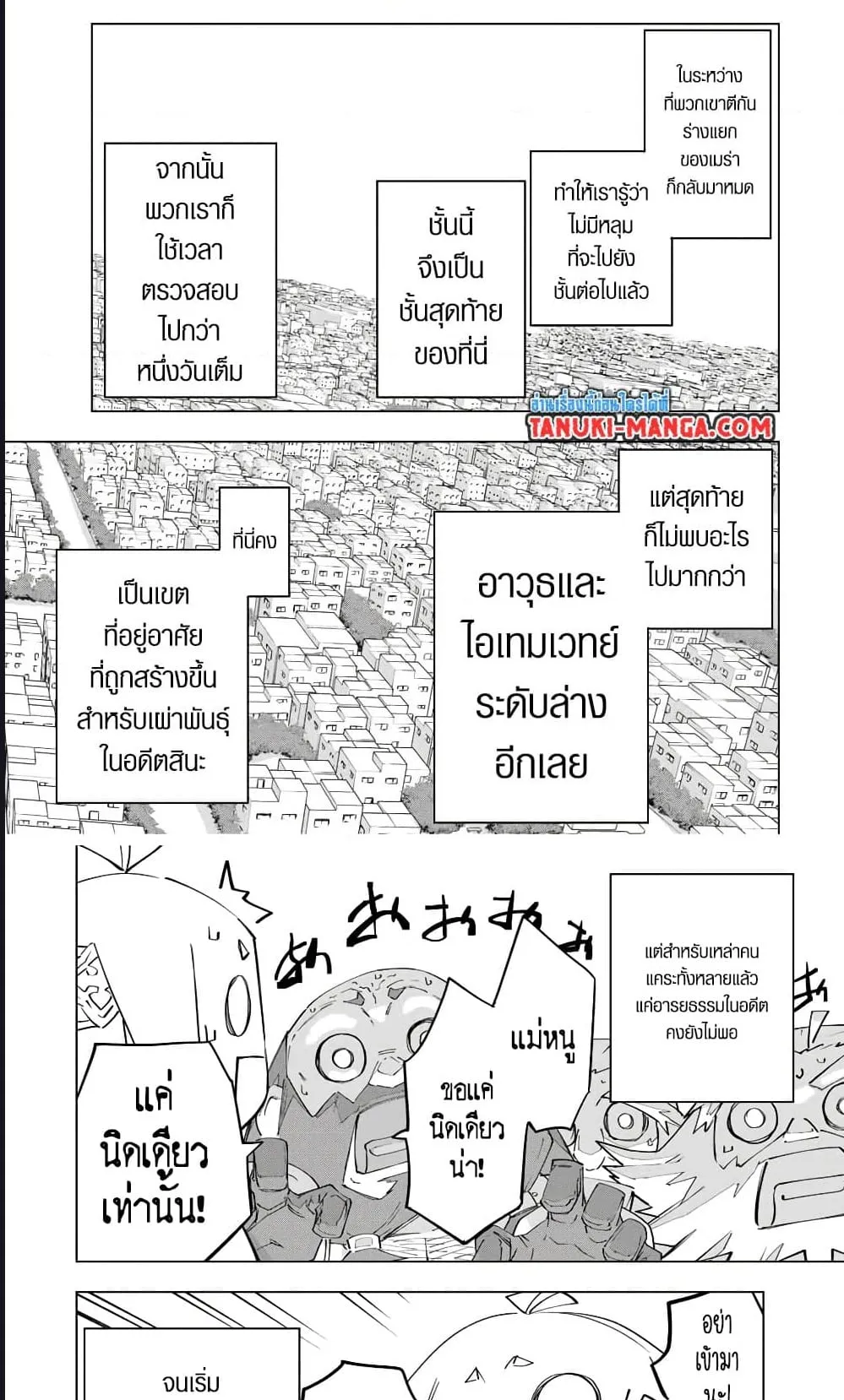 My Gift LVL 9999 Unlimited Gacha ตอนที่ 104 หน้า 18
