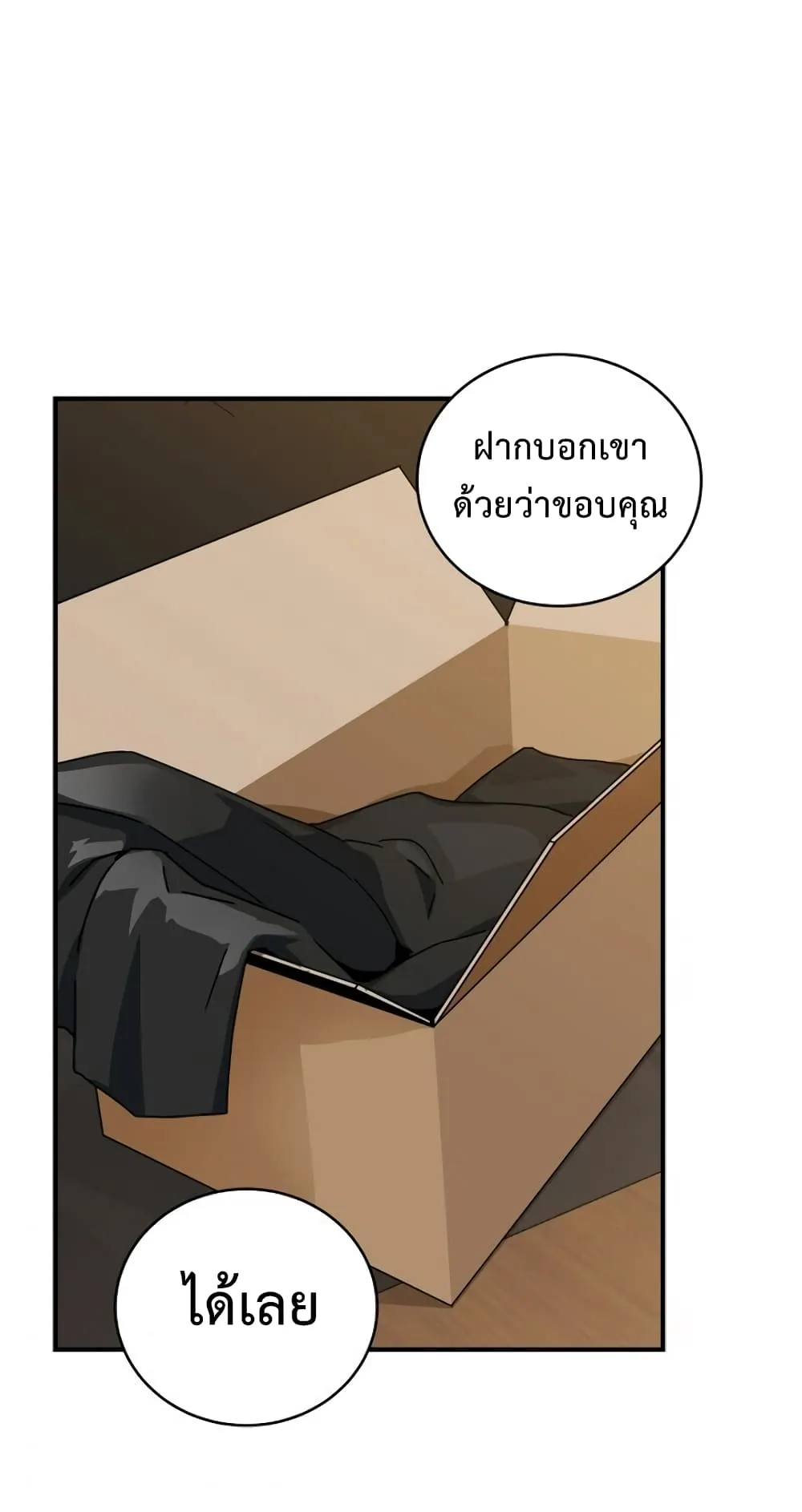 Return of the Frozen Player ตอนที่ 5 หน้า 66