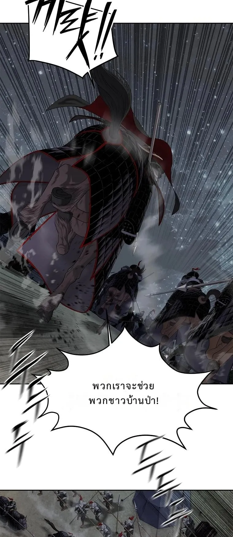 The Iron Emperor ตอนที่ 16 หน้า 52