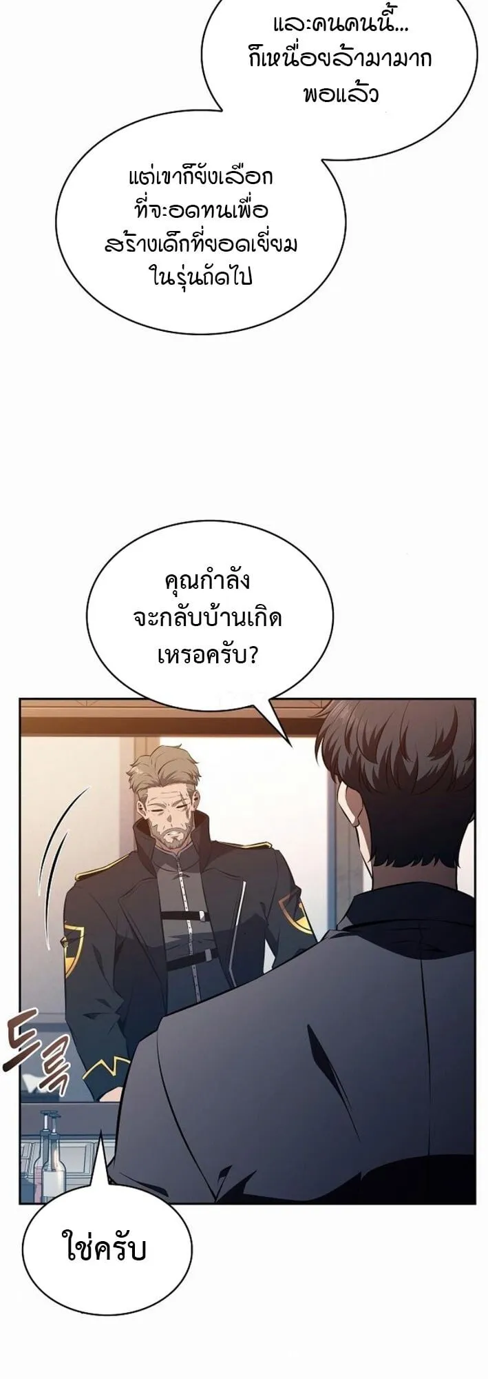 The Demon Slayer’s Restaurant ตอนที่ 10 หน้า 43