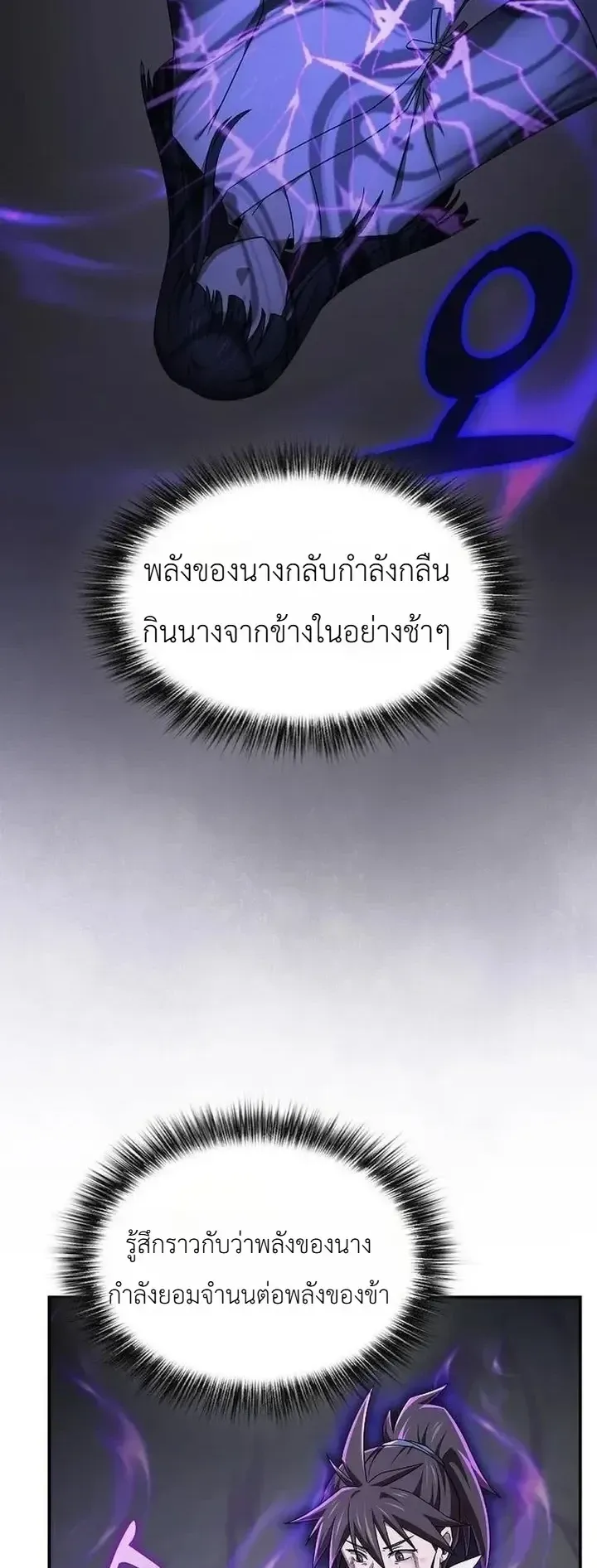 Pay-to-Win Martial God ตอนที่ 30 หน้า 16