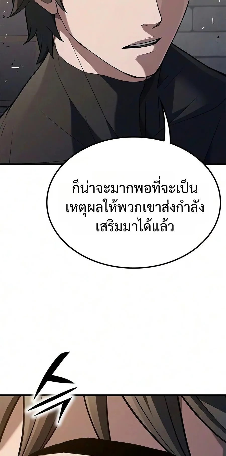 Demonic Beast Hunter Survival Guide ตอนที่ 35 หน้า 25