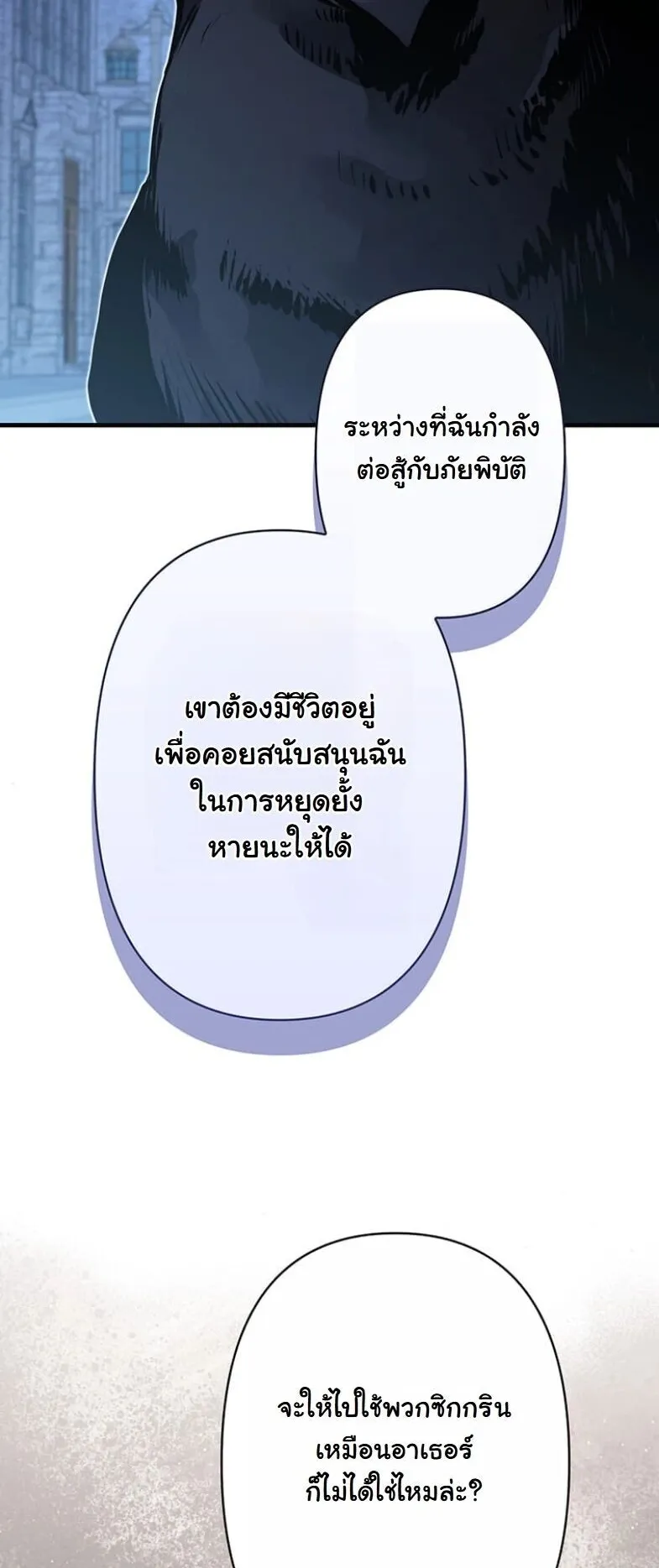 I Became a Cheat-Level Skill Thief ตอนที่ 32 หน้า 52