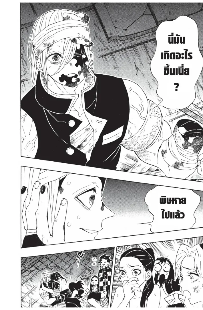 Kimetsu no yaiba ตอนที่ 95 หน้า 14