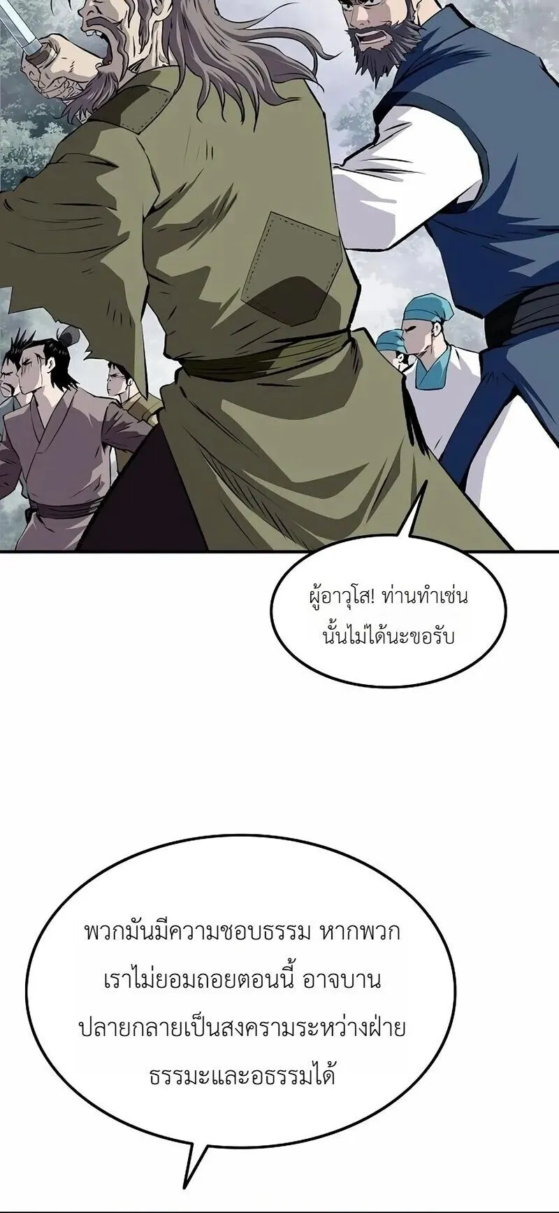 The Supreme Demonic Sword ตอนที่ 34 หน้า 70