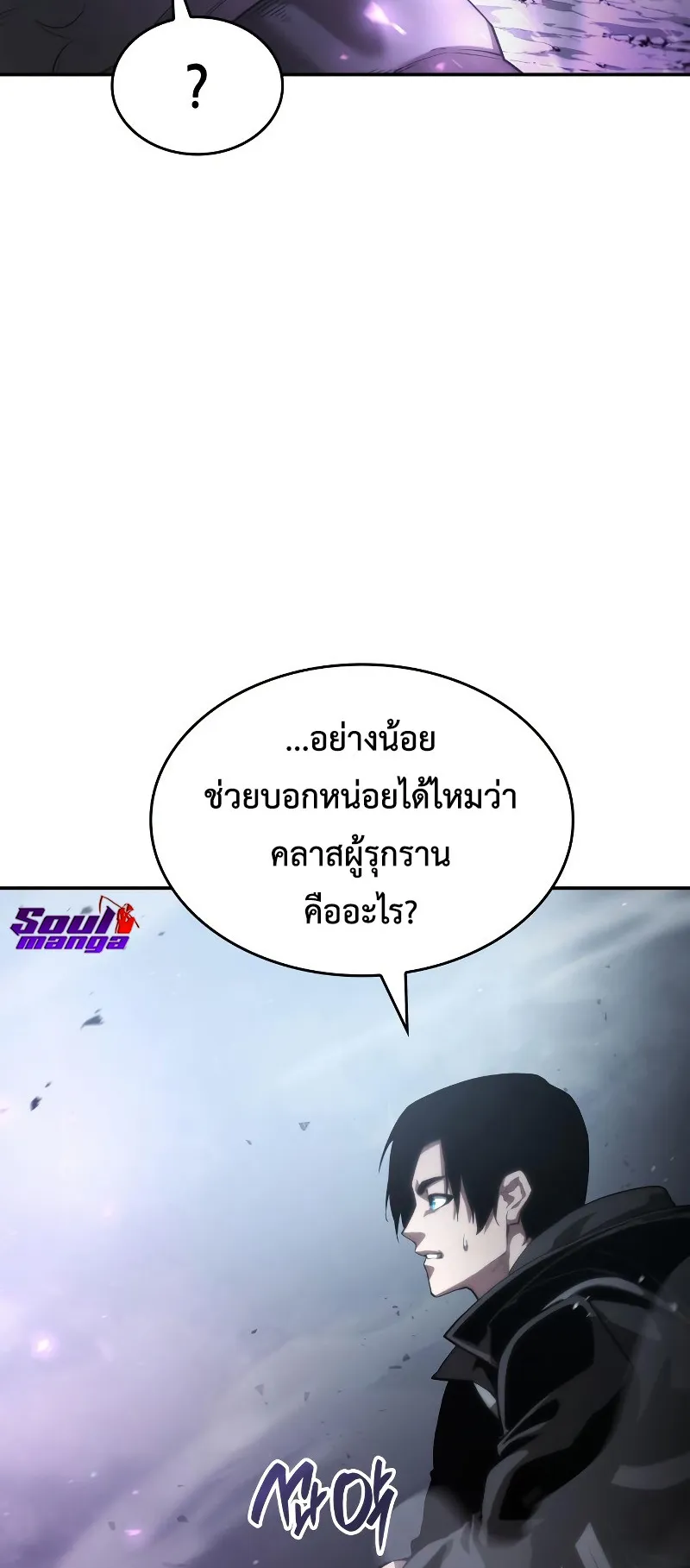 The Boundless Necromancer ตอนที่ 13 หน้า 32
