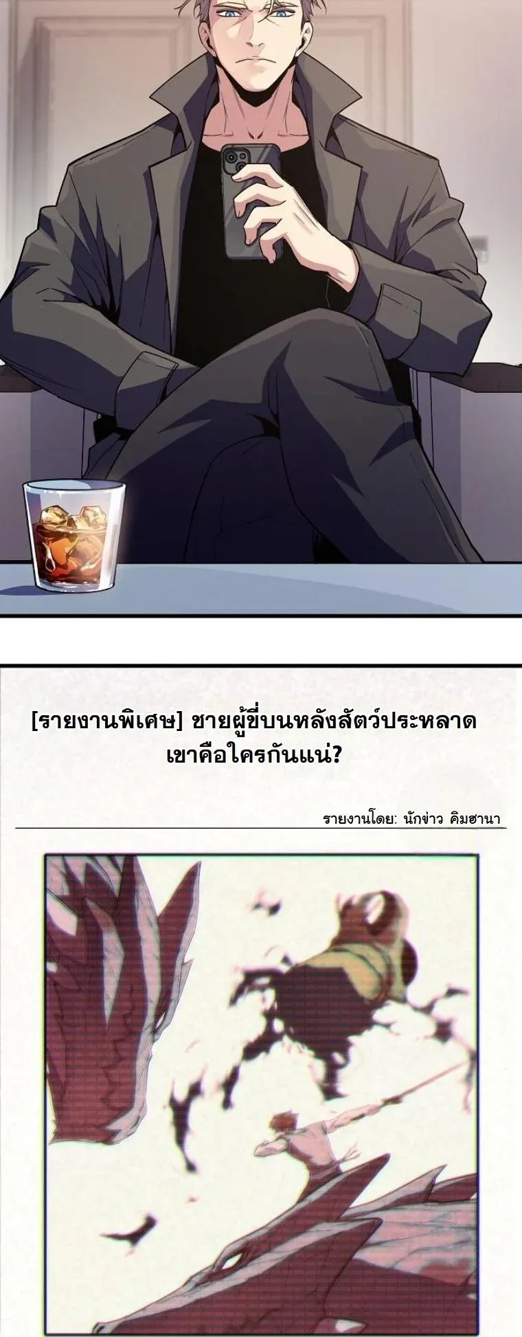 Starting With 13 Hidden Traits ตอนที่ 8 หน้า 84