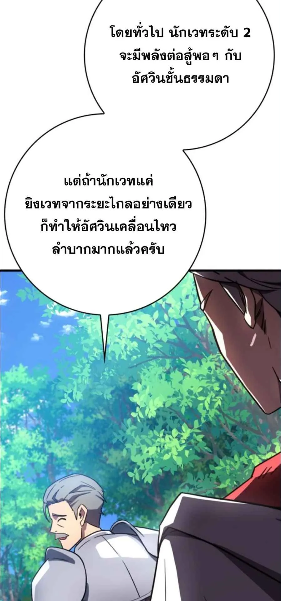 A Genius Wizard Who Breaks Boundaries ตอนที่ 4 หน้า 103