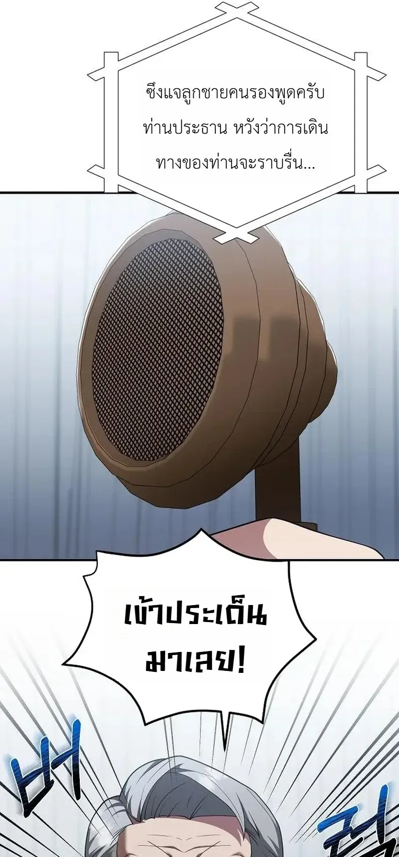 Chairman who wants to live a life of leisure ตอนที่ 15 หน้า 75