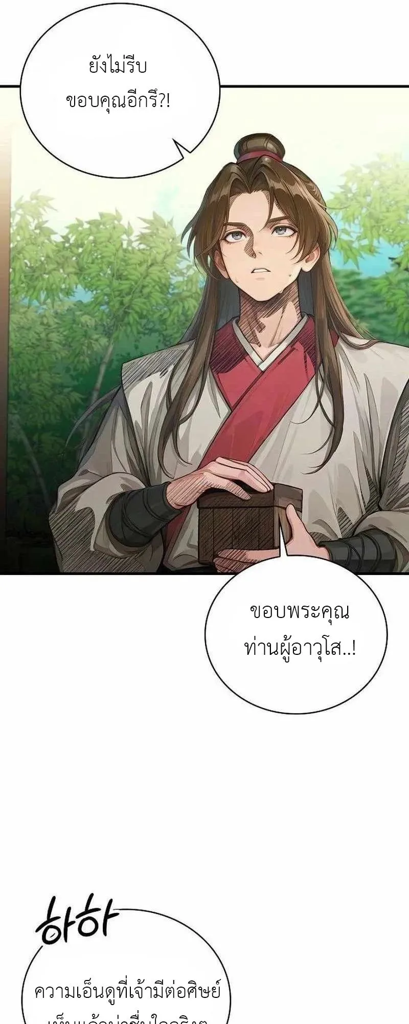 The Divine Sword of the Demonic Path ตอนที่ 33 หน้า 55