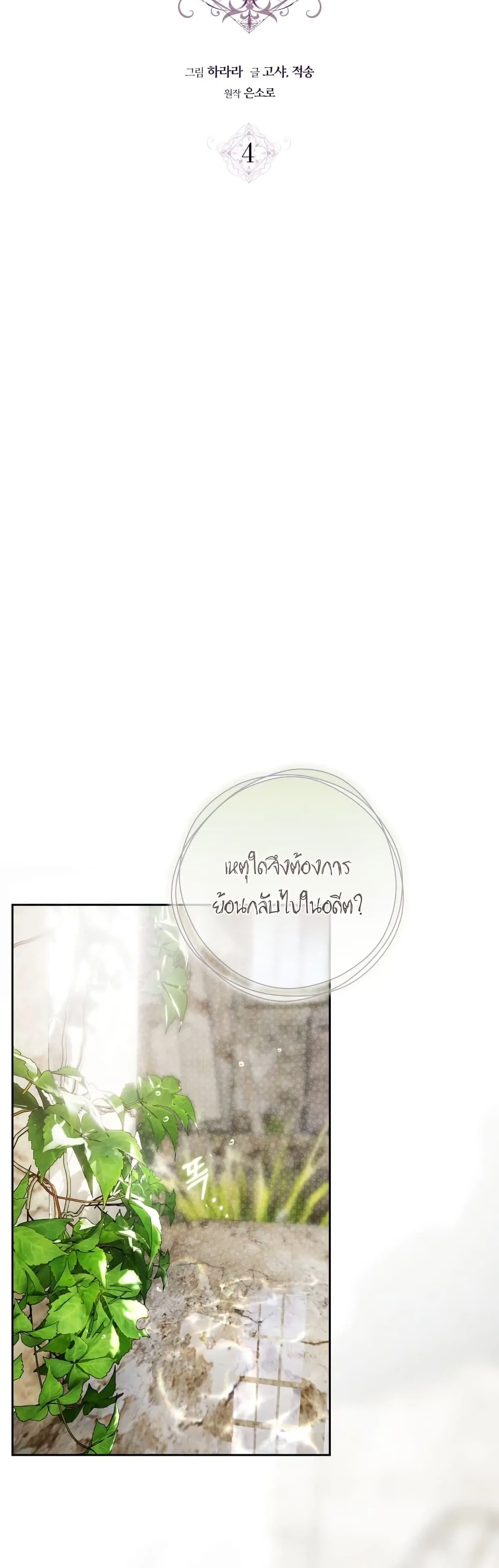The Flower With a Sword ตอนที่ 4 หน้า 9