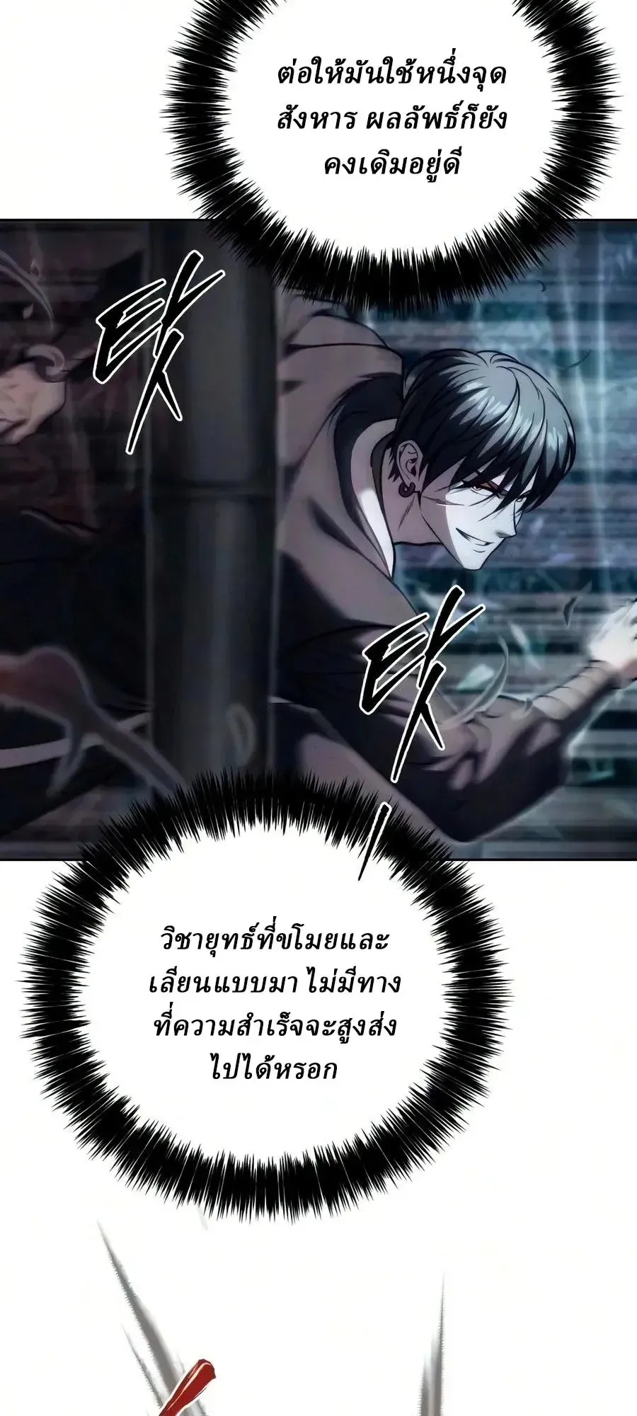 Sichuan’s Supreme King ตอนที่ 29 หน้า 42