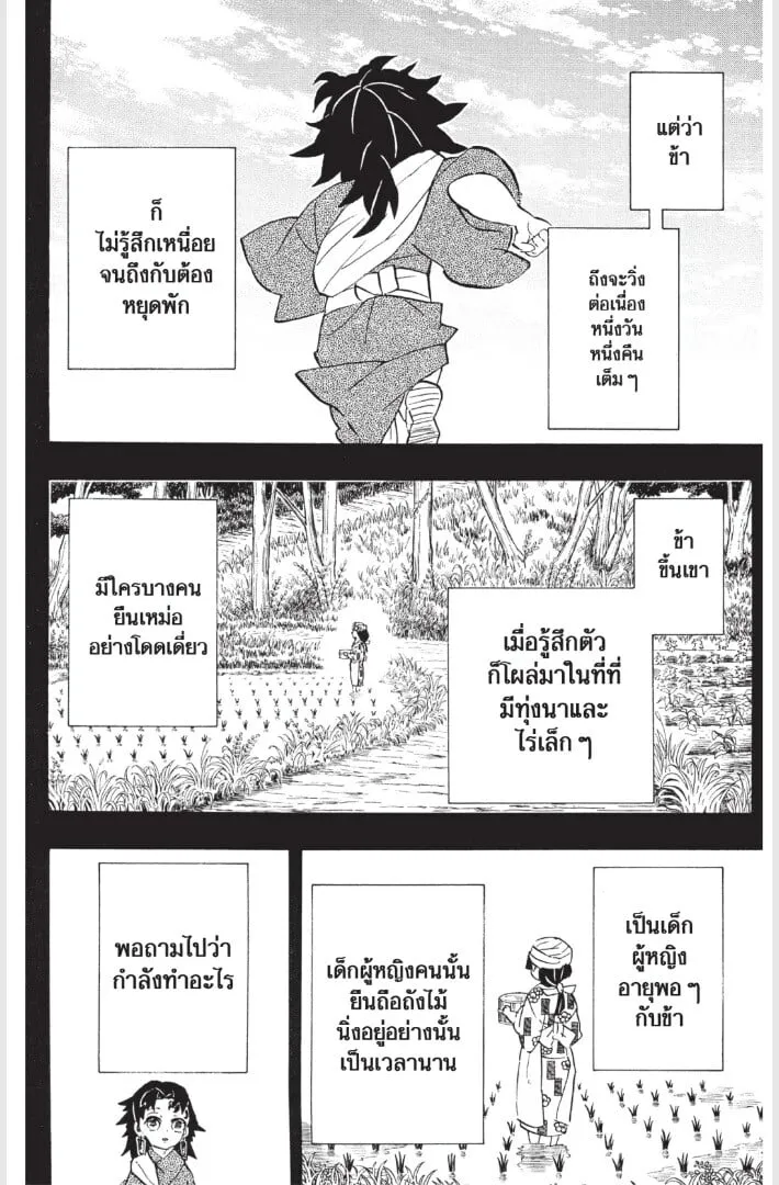 Kimetsu no yaiba ตอนที่ 179 หน้า 158