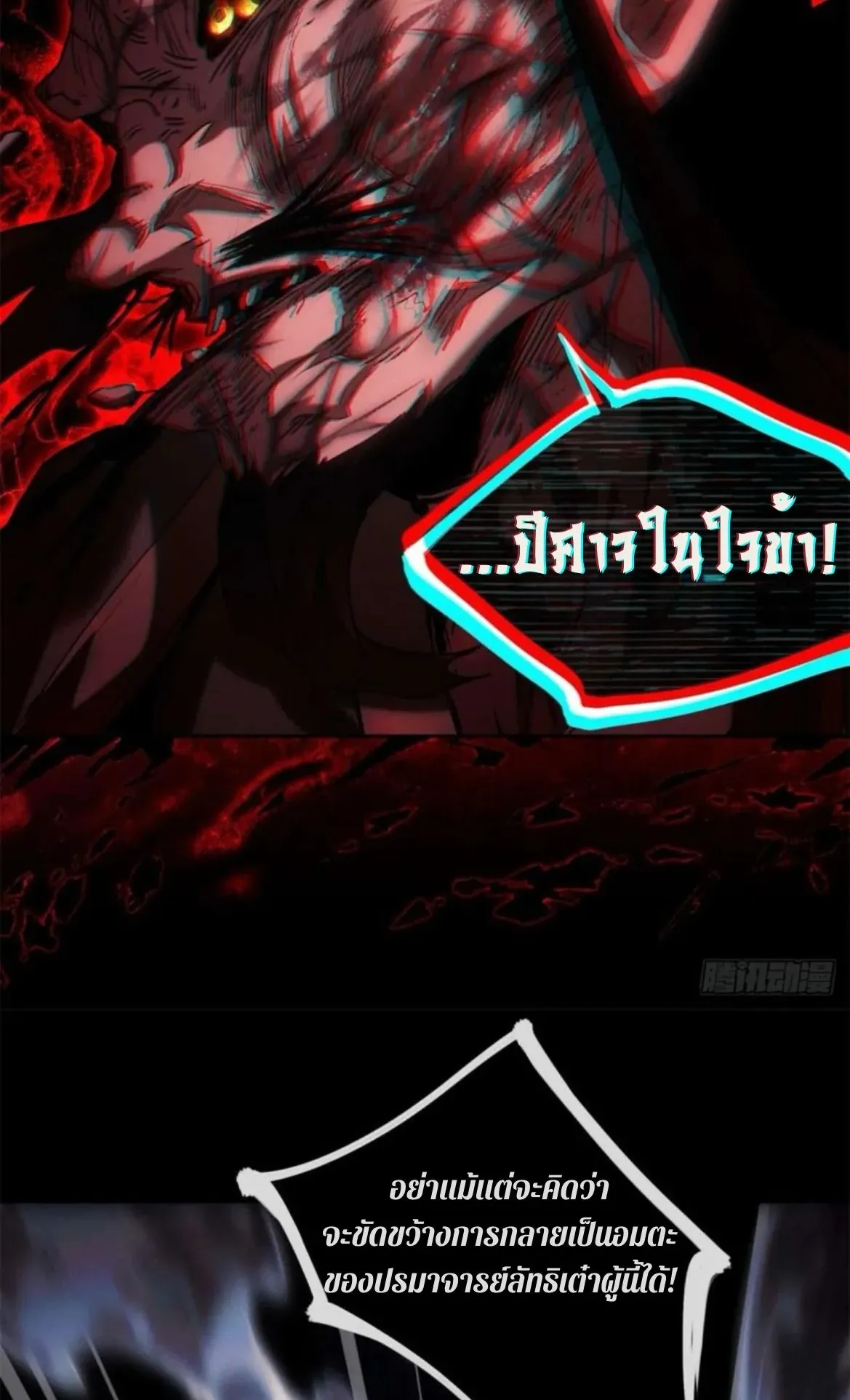 Dao of the Bizarre Immortal ตอนที่ 24 หน้า 26