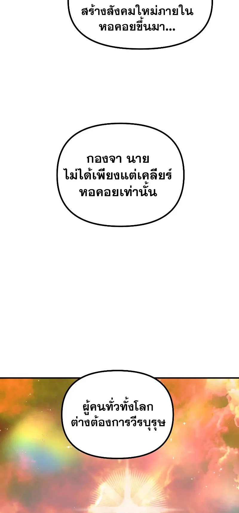 SSS-Class Suicide Hunter ตอนที่ 114 หน้า 28