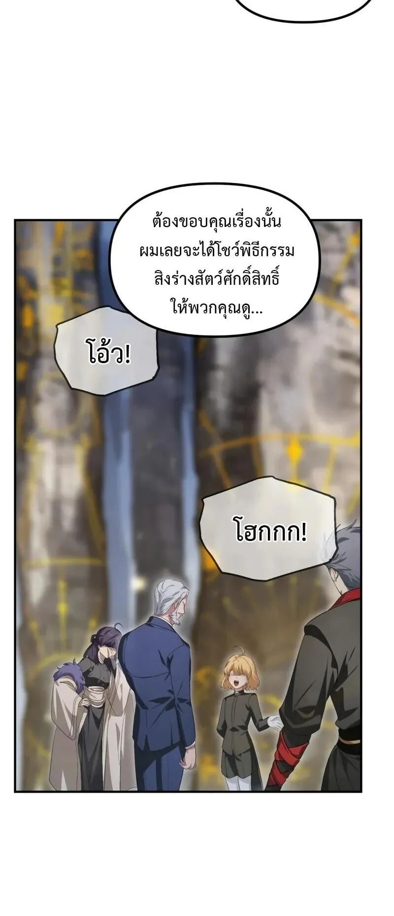 SSS-Class Suicide Hunter ตอนที่ 151 หน้า 36