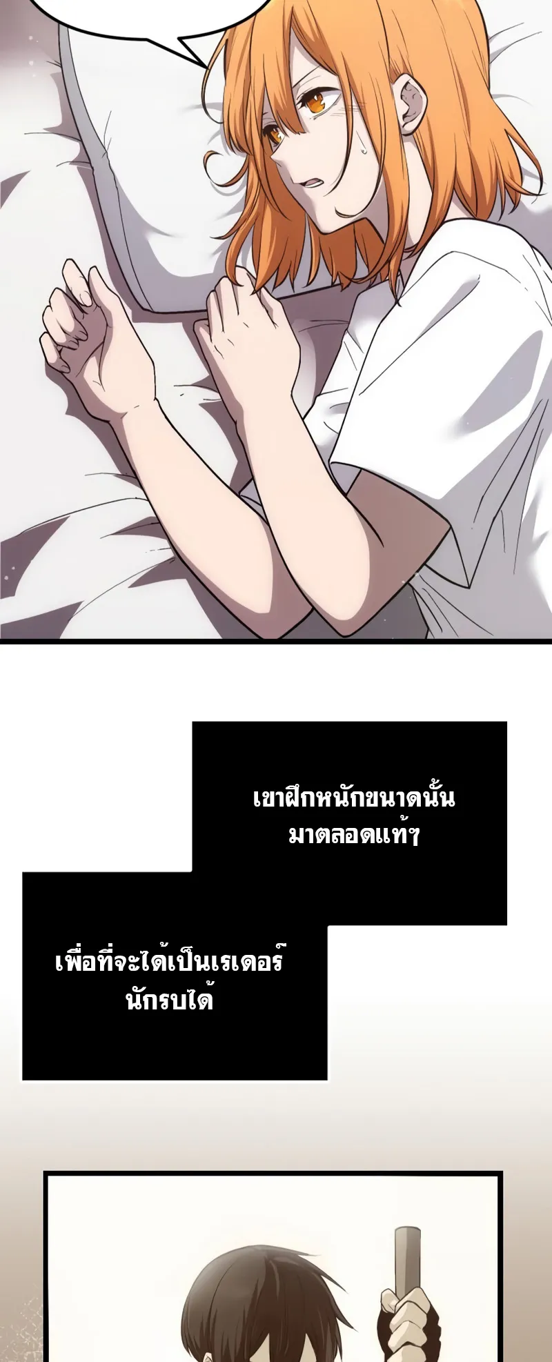 I Obtained a Mythic Item ตอนที่ 8 หน้า 9