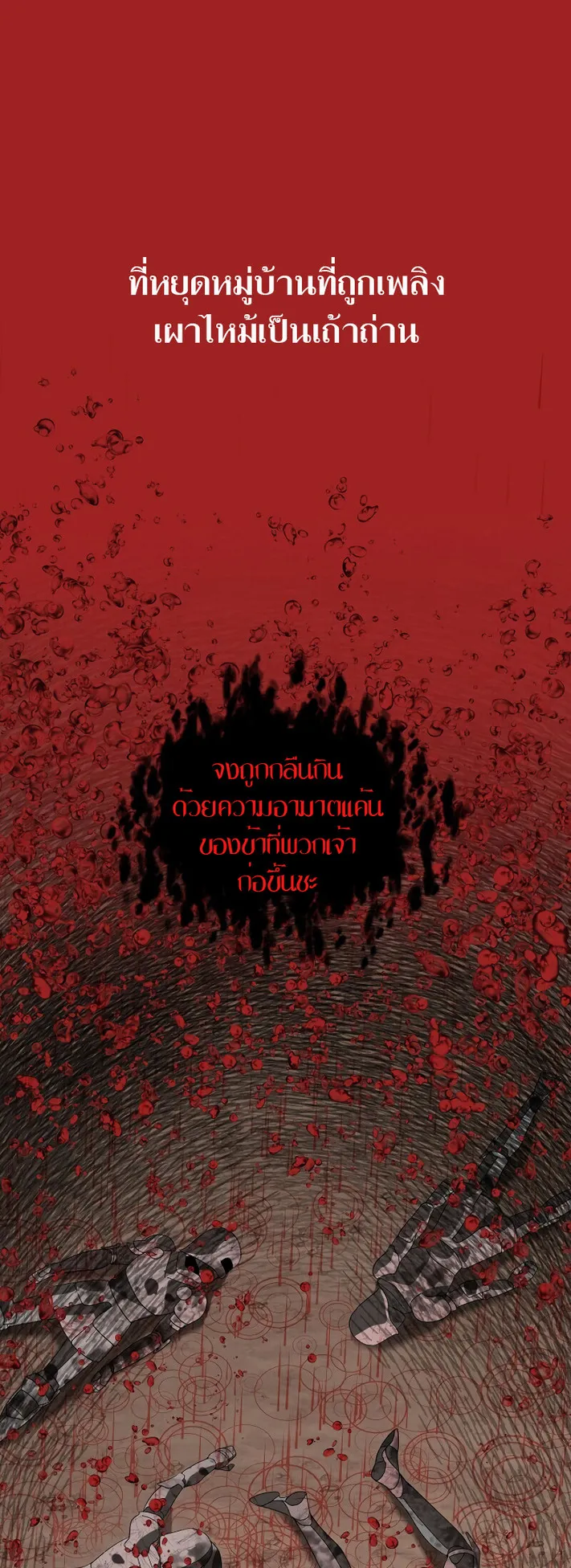 SSS-Class Suicide Hunter ตอนที่ 39 หน้า 28