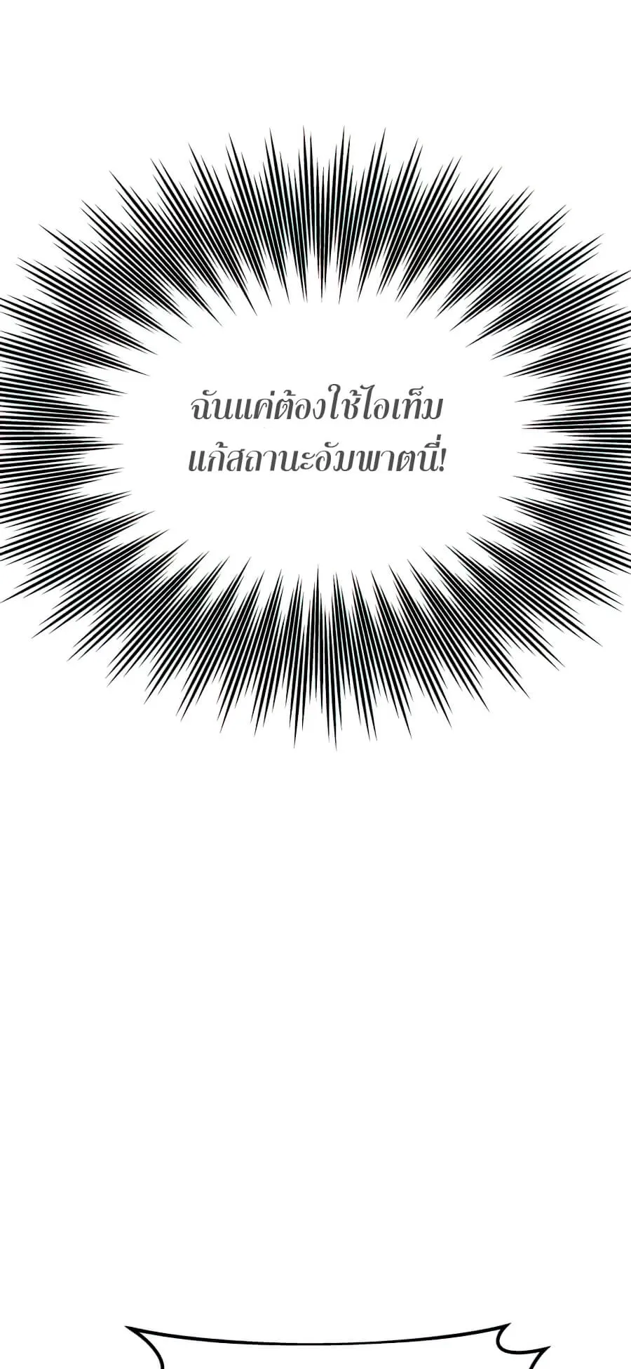 Ultra Alter ตอนที่ 7 หน้า 81