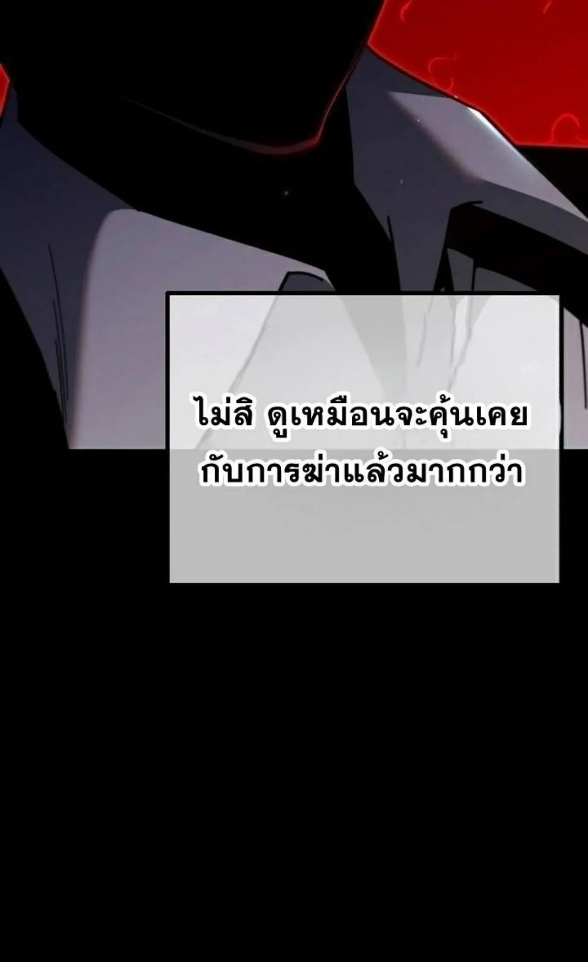 I Took Over The Academy With a Single Sashimi Knife ตอนที่ 11 หน้า 117