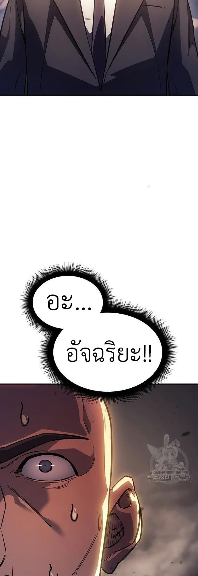 Regressing With the King’s Power ตอนที่ 10 หน้า 83