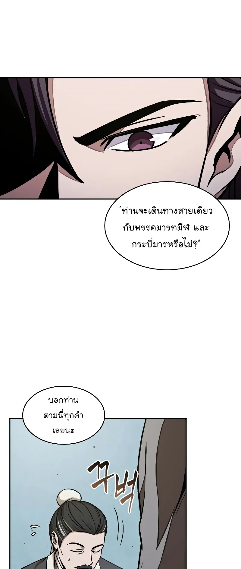 Nano Machine Chapter 96 หน้า 37