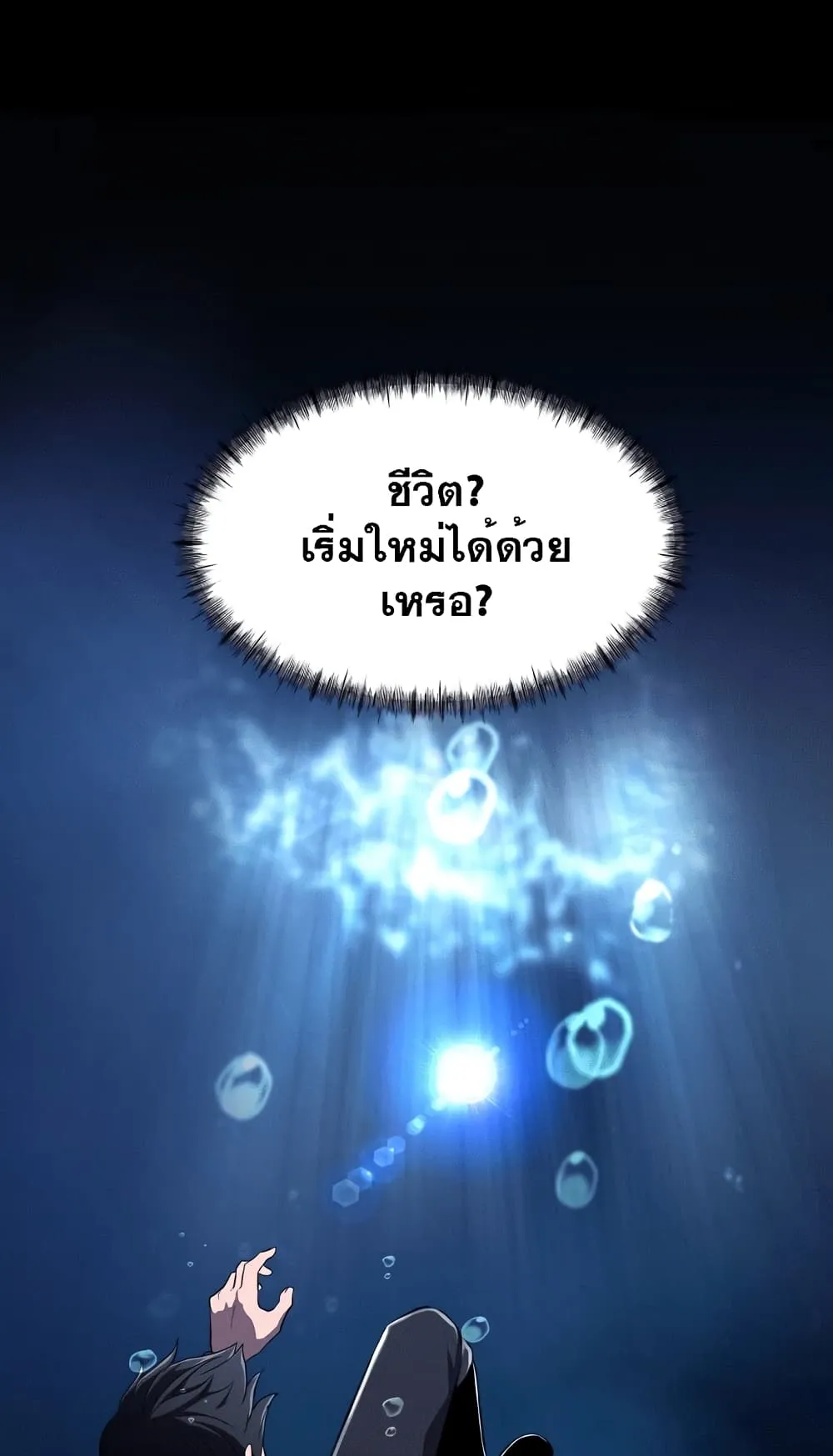 Surviving as a Fish ตอนที่ 1 หน้า 85