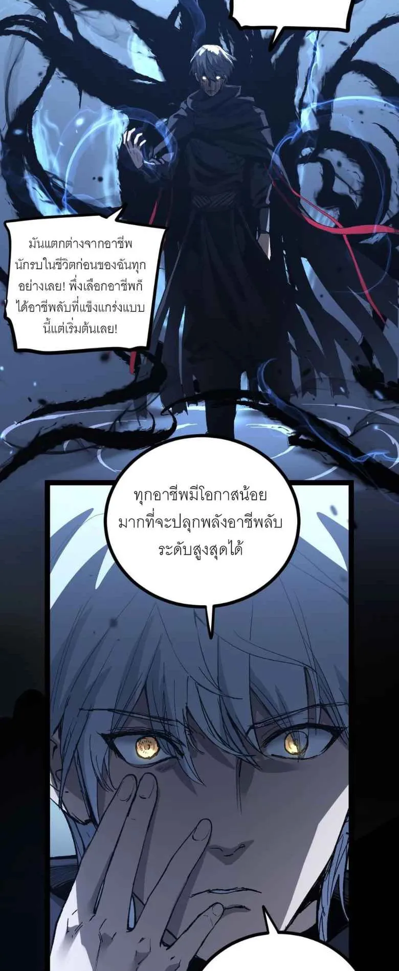 God-Level Assassin, I’m the Shadow ตอนที่ 1 หน้า 47