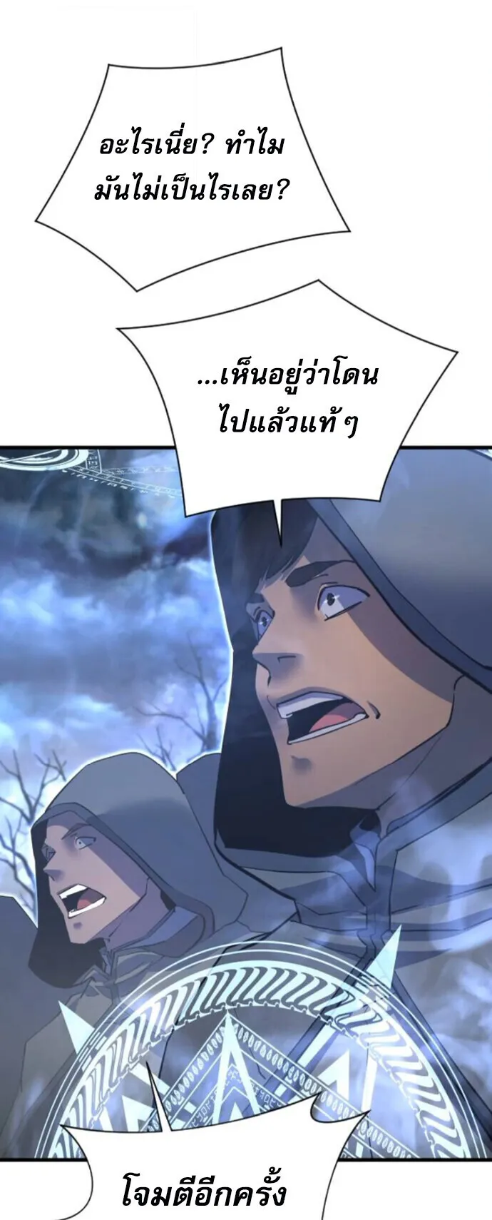 The Genius Mage Who Uses His Fists ตอนที่ 43 หน้า 26