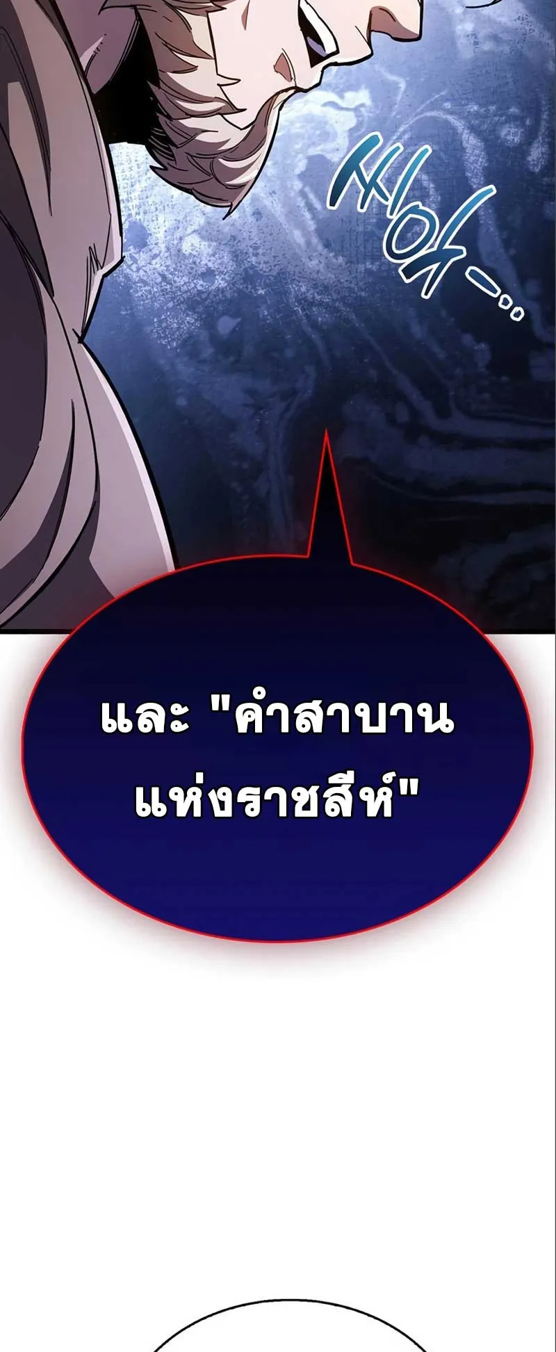 The Player Hides His Past ตอนที่ 33 หน้า 103