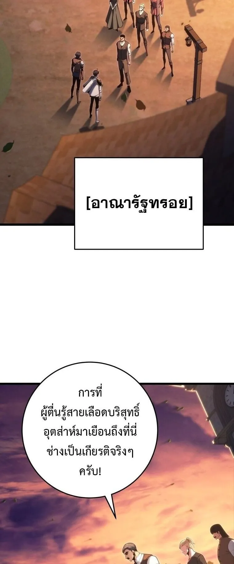 A Dragonslayer’s Peerless Regression ตอนที่ 72 หน้า 55
