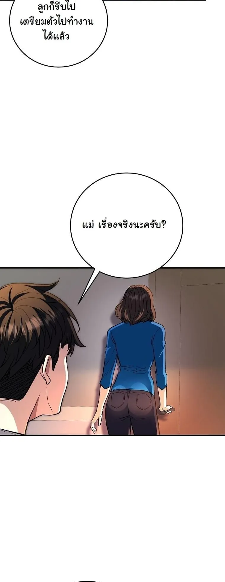 The Returnee’s Hidden Strategy Stream ตอนที่ 15 หน้า 69