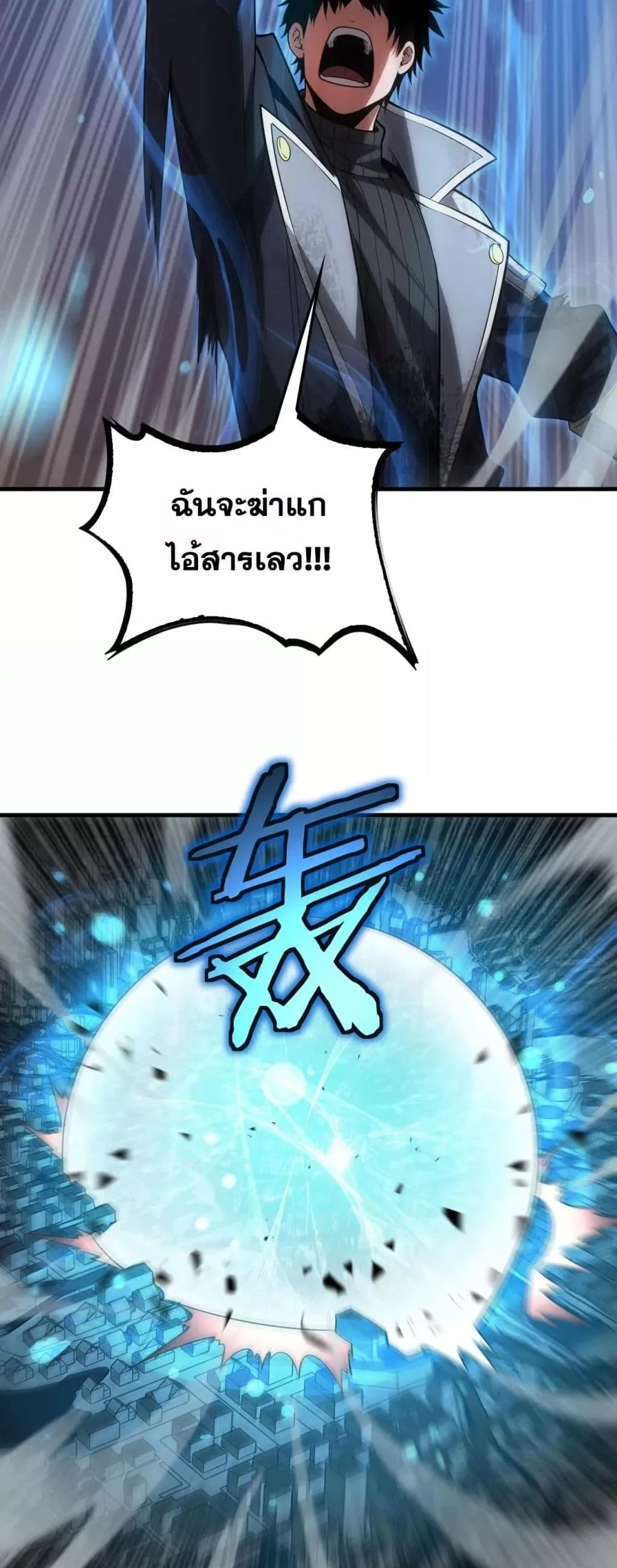Doomsday Sword God ตอนที่ 42 หน้า 35