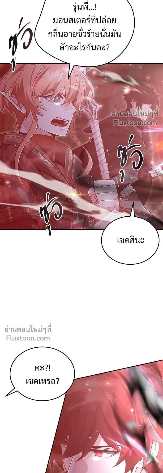 A Cadet Becomes a Prophet ตอนที่ 32 หน้า 27