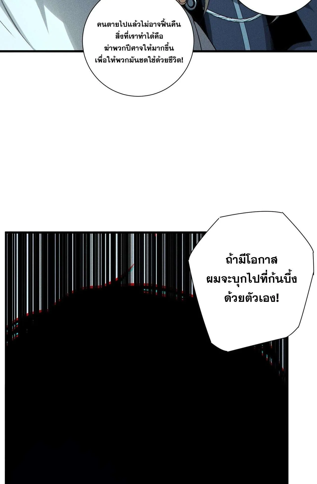 Disastrous Necromancer ตอนที่ 245 หน้า 57