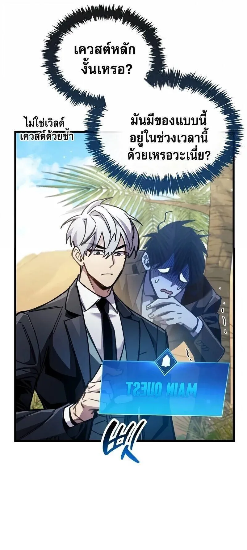 The Player Hides His Past ตอนที่ 97 หน้า 82