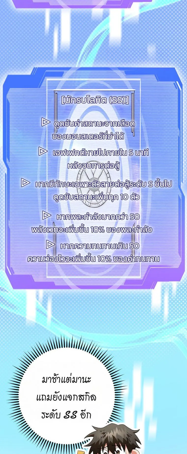 Master of All Skills ตอนที่ 11 หน้า 24