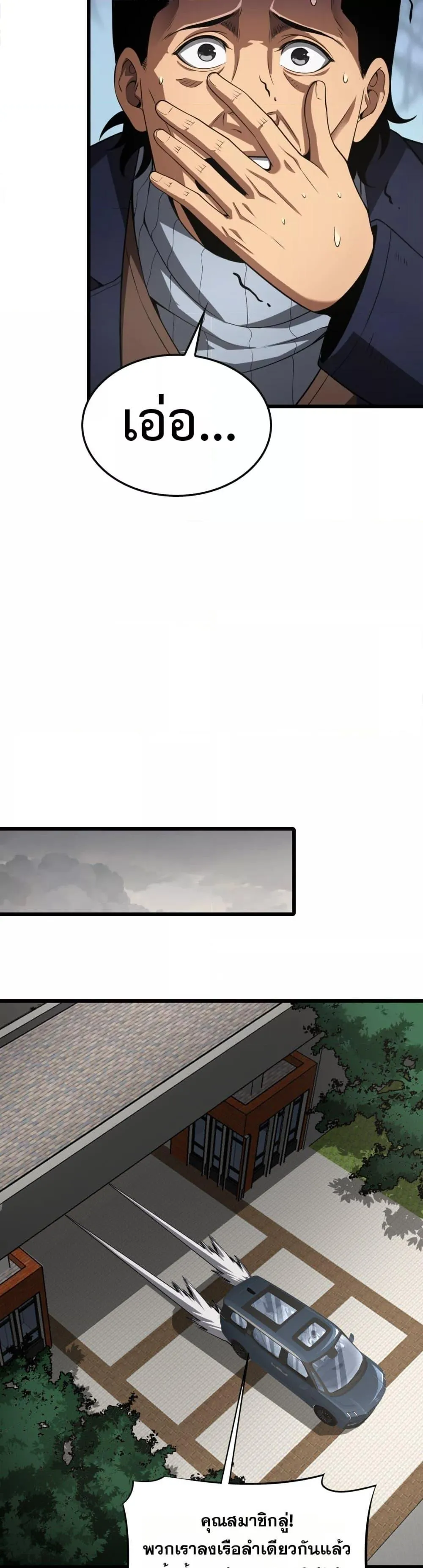 Doomsday Sword God ตอนที่ 65 หน้า 11