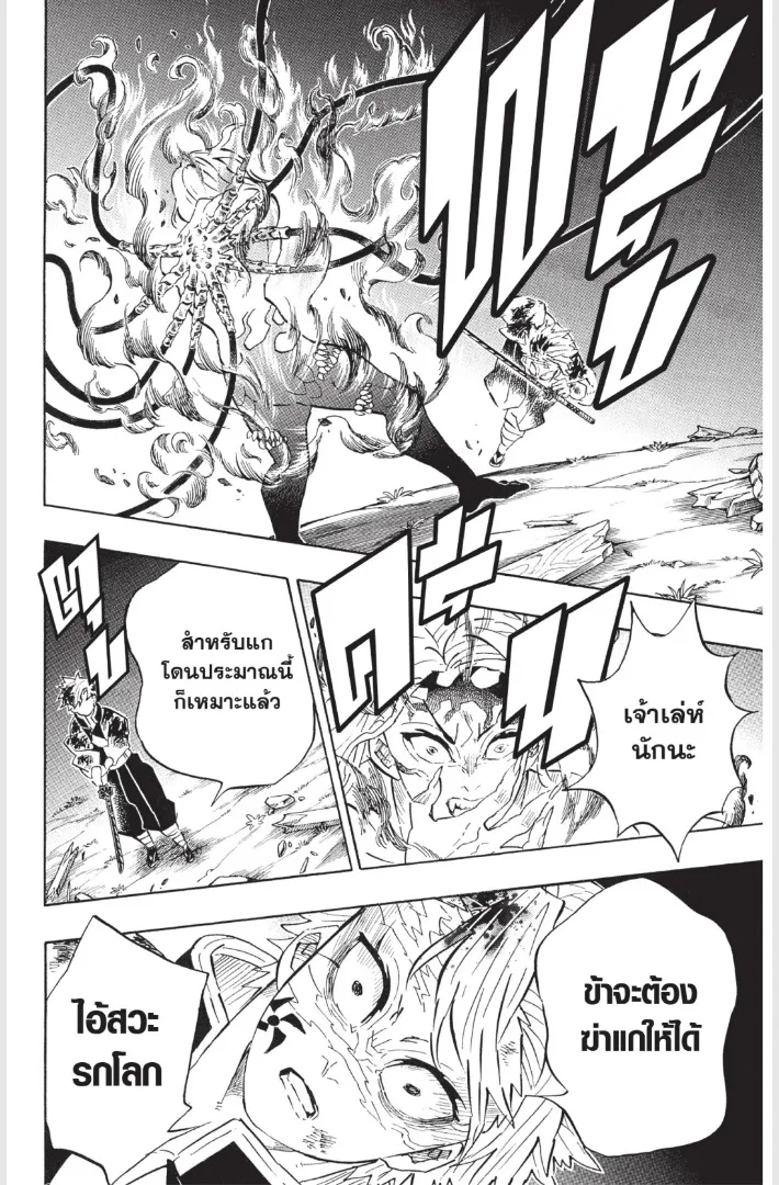 Kimetsu no yaiba ตอนที่ 185.5 หน้า 7
