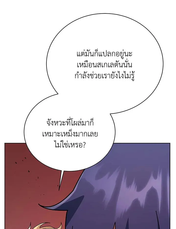 Necromancer Academy’s Genius Summoner Chapter 116 หน้า 22